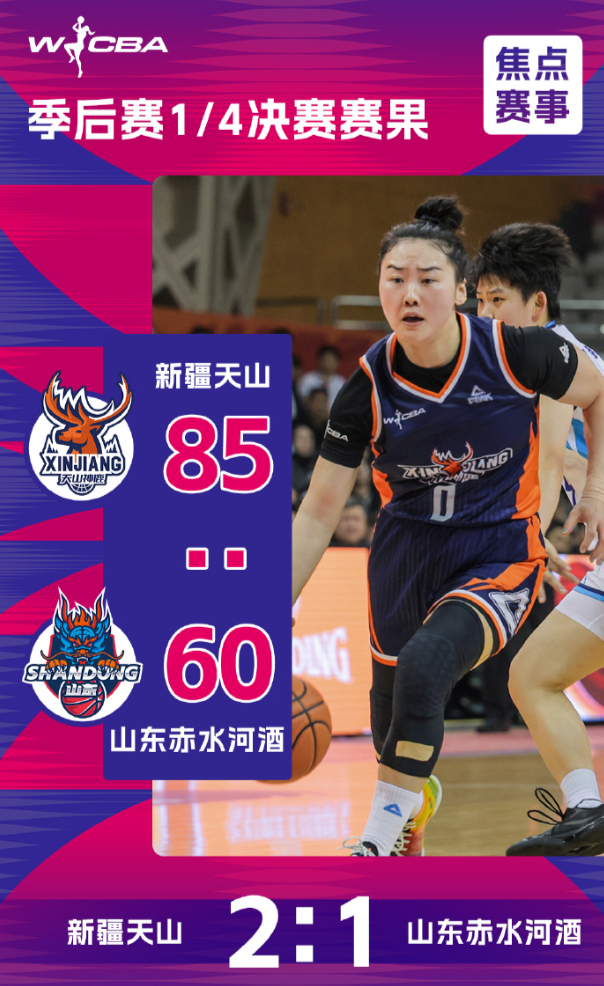 新疆女篮力克山东挺进四强 武桐桐神勇表现助队