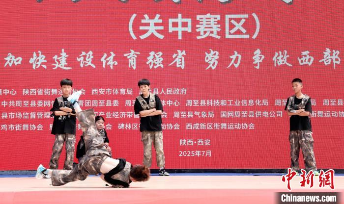 陕西省街舞公开赛关中赛区开赛 500余名选手同台
